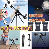 預訂-歐美熱銷 ⭐STEM 教具天文望遠鏡⭐ 🌈Define Telescope 🌈 送3支鏡頭, 20/30/40倍