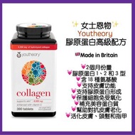 Youtheory 高級膠原蛋白 英國直送
