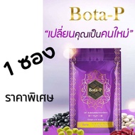 Bota P โบต้าพีโปรตีน โบต้าพีของแท้ โปรตีนจากถั่ว เพื่อสุขภาพแข็งแรง ขนาดบรรจุ 60 แคปซูล /1 ซอง