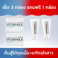 Vigamax+Maximizer เซ็ต 3 กล่อง แถมฟรี 1 กล่อง