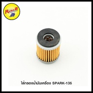 Oil Filter SPARK-135/MSLAZ/R15 (GP-D03-H8/SMASH BEST/CHEER