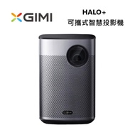 XGIMI 極米 HALO+ Android TV 可攜式 智慧投影機 公司貨