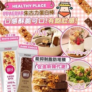 韓國🇰🇷減肥代餐朱古力棒PPAEBAR  朱古力味 / 雜莓花生味 (一盒12條)