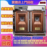 長期回收二手喇叭音響 Bowers & Wilkins宝华韦健, 喇叭、唱片幾、歐美喇叭、前級、后級、膽機、JBL、哈曼卡頓Harman Kardon、博士Bose、雅馬哈Yamaha、杰士Klips