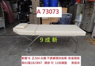 A73073 白色美容床 指壓床 按摩床 推拿床 贈枕頭 ~ 理療床 美睫床 可調式美容床 油壓床 護膚床 美體床 二手美容床 台中二手家具 聯合二手倉庫