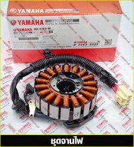 ชุดจานไฟ แท้ศูนย์ NMAX (ปี2020ขึ้นไป)(YAMAHA/ยามาฮ่า เอ็นแม็กซ์ (ปี2020ขึ้นไป)/ มัดข้าวต้ม / ขดลวดสเ