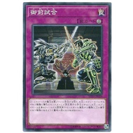 Yugioh Gozen Match SD35-JP039 (Normal)