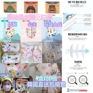 嬰幼兒3D立體口罩 4盒120個 非獨立包裝 (包順豐) (可選恐龍/公主/玩具士兵) 韓國🇰🇷品牌👍🏻通過KATRI皮膚敏感性測試和低刺激性認證🎖️