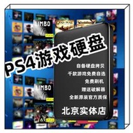 【免運】ps4遊戲移動5.05/6.72/7.55/9.00折騰主機外置遊戲裝滿免安裝