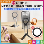 Hedonic Photography [Ulanzi MA30S MagLock Carabiner Mobile Phone Tripod Lightweight] * Free Magnetic