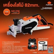 กบไฟฟ้า Pumpkin 3 นิ้ว 750 วัตต์ รุ่น J-P111MT ( 50129 ) กบไสไม้ไฟฟ้า เครื่องไสไม้ 82 มม.