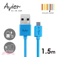 【Avier】超薄炫彩Micro USB 2.0充電/傳輸線。1.5米北卡藍