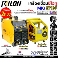 RILON ตู้เชื่อม เครื่องเชื่อม Co2 MIG 271GF ฟีดแยก 2 ระบบ MIG/MMA ไฟ 220 V (รับประกัน 1 ปี) พร้อมของ