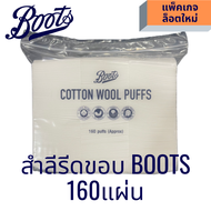 สำลีแผ่นรีดขอบ เช็ดหน้า บูทส์ Boots 160แผ่น/ห่อ เช็ดเครื่องสำอาง ใช้คู่กับโทนเนอร์(toner) เนื้อนุ่ม 