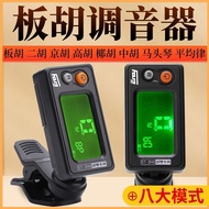 Banhu Tuner Henan Opera Qin Opera Banhu Tuner Jinghu Gaohu Qin Opera Matouqin Erhu Universal Sound P