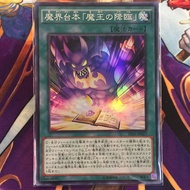 Vovovo Yu-Gi-Oh Card Single SPDS-JP027 Demon World Taiwan Version {Demon King's Arrival} (Bright Sid