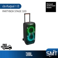 JBL PARTYBOX STAGE 320 ลำโพงบูทูธปาร์ตี้ (รับประกันศูนย์มหาจักร 1ปี)