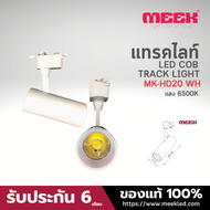 MEEK LED TRACK LIGHT MK-HD20 20W 6500K WH