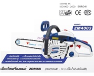 ZOMAX เลื่อยยนต์ 2 จังหวะ 0.94 แรงม้า บาร์ 11.5 นิ้ว  รุ่น ZM4003 รุ่นงานหนัก As the Picture One