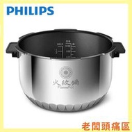 【老闆頭痛區】 PHILIPS 飛利浦 智慧萬用鍋專用 不沾黏內鍋 火紋鍋 適用機型 : HD2195