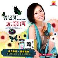 ANGELINE WONG 黄晓凤  流行魅力恋歌 VOL.1 MANDARIN VCD KARAOKE MTV