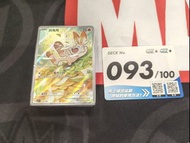 寶可夢卡牌預組 100 deck 閃焰衝鋒 093/100 ar ptcg