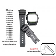 กรอบสาย G-Shock ของแท้ DW-5600DW-5500DW-5025DW-5030GW-B5600GWX-5600