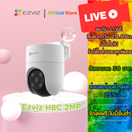 Ezviz H8C 2MP PT Wi-Fi Camera H.265 อัตโนมัติเตือนอัจฉริยะระบบตรวจจับ พูดคุยตอบโต้ได้ ประกันศูนย์ 2ป