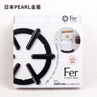 【日本PEARL金屬】Fer鑄鐵鍋墊（琺瑯加工）-黑 外徑16cm