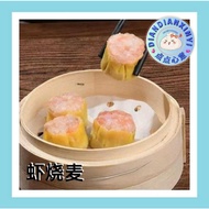 『点点心意』虾烧麦 9粒 | Prawn Siew Mai 9pcs | Frozen DimSum | 冷藏精品点心