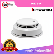 [แท้ 100%] HOCHIKI SOE-24V เครื่องตรวจจับควันมาตรฐาน UL 7th Edition - รุ่นอัปเกรด ตรวจจับไว แม่นยำสู