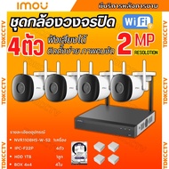 IMOU ชุดกล้องวงจรปิดไร้สาย 4ตัว 2ล้านพิกเซล แบบภายนอก เครื่องบันทึก8ช่อง สามารถฟังเสียงได้ ภาพคมชัด
