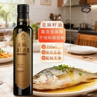 Flaxseed Oil 250ml Bottled Physical Pressed Flaxseed Oil Household Plant Edible Oil Official Hot Pro
