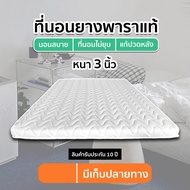 ลดวันเดียว ที่นอนยางพาราอัดแท้ 100% หนา 3 นิ้ว แถมหมอนหมอนยางพารา FADELL LATEX F1 น้ำเงิน 3.5 ฟุต แ