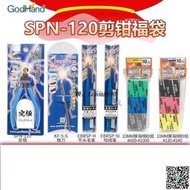 【滿300出貨】恒輝模型  高達 拼裝模型 神之手剪鉗 SPN120 超薄刃單刃水口鉗