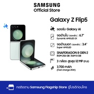 Samsung Galaxy Z Flip5 8/256GB (Lazada Game)