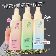 正品香氛衣物香氛喷雾衣服持久留香清新栀子花樱花伪体香防静电LI