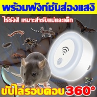 ไล่หนูรอบทิศทาง360° เครื่องไล่หนู 2024 อัลตราซาวนด์กำลังสู เครื่องไล่หนูไฟฟ้า สามารถไล่หนู ยุง แมลงสาบ แมลงวัน มด ค้างคาว ฯลฯ เครื่องไล่หนูsonic ไร้รังสี เหมาะสำรับแม่และเด็กเครื่อง ไล่หนูถาวร กำจัดหนูในบ้าน เครื่องไล่ยุง เครื่องไล่จิ้งจก เครื่องไล่ตุ๊กแก