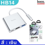 HOCO HB14 Type-C อะแดปเตอร์ฮับ แปลงช่อง Type-C เป็น USB 3.0 + HDMI HDTV + PD 2.0 พอร์ต Hub Adapter ฮ