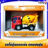 MINI CEMENT MIXER TRUCK รถโม่ปูนของเล่น รถปูนของเล่น รถผสมปูนของเล่น - ถังโม่ปูนหมุนได้จริง รางเทปูน