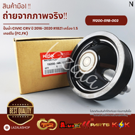 ปั้มน้ำ CIVIC CRV ปี 2016-2020 R18Z1 เครื่อง 1.5 เทอร์โบ (FCFK)#19200-59B-003