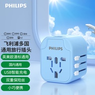 飞利浦（PHILIPS）旅行转换插头/电源转换器插座/英标欧标美标澳标日本适用/2USB充电 蓝色SPS1001A-B