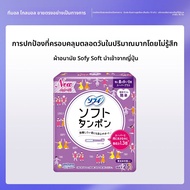 Sofy | ผ้าอนามัยแทมปอนดูดซับสูง 25 ชิ้น