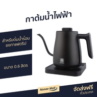 กาต้มน้ำไฟฟ้า Duchess ขนาด 0.6 ลิตร สำหรับชงกาแฟดริป ต้มน้ำร้อน CK4088 - กาต้มน้ำ กาต้มน้ำพกพา กาต้ม