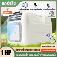 1 HP แอร์เคลื่อนที่ ไม่ต้องเติมน้ำ ด้วยฟังก์ชั่นลดความชื้น ไม่ต้องเติมน้ำแข็ง ไม่ต้องติดตั้ง ทำความเ