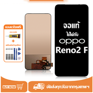 หน้าจอ LCD oppo Reno2 F หน้าจอจริง 100% เข้ากันได้กับรุ่นหน้าจอ reno2 f/CPH1989 ไขควงฟรี+กาว