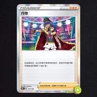 KIWI PTCG Chinese Version R Dandi S4 094 S8B 154 Character Card