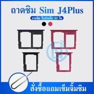 ถาดซิม (Sim Tray) - Samsung J4Plus / J4+ / J6Plus / J6+