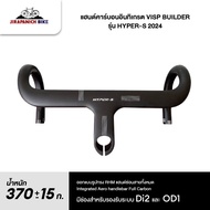 แฮนด์จักรยาน แฮนด์คาร์บอนอินทิเกรต VISP BUILDER รุ่น HYPER-S 2024 (ออกแบบรูปทรง RHM แฮนด์ซ่อนสายทั้ง
