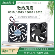 8010/8020/8025 Industrial Mini DC Cooling Fan Computer Mechanical Equipment Cooling